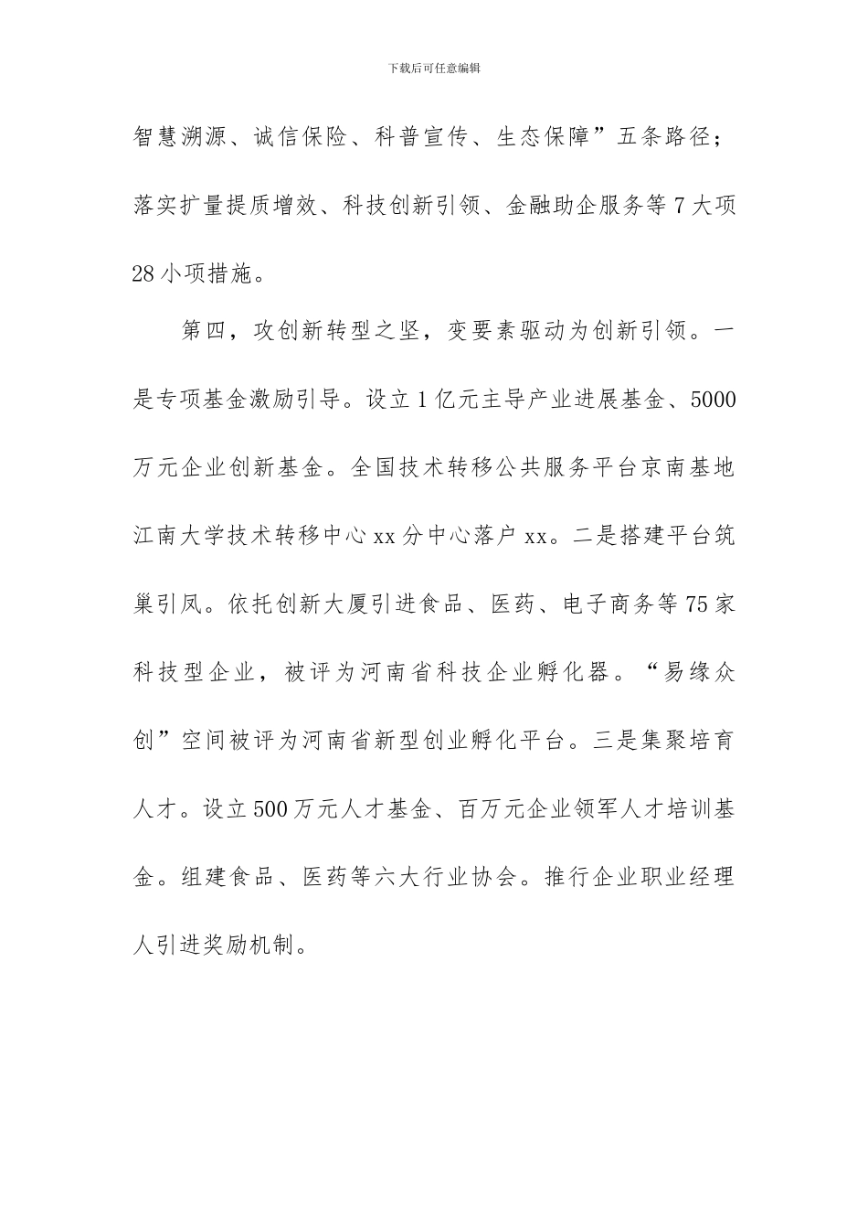 “转型发展我们怎么转”大讨论研讨会发言稿：凝共识明方向破藩篱见行动_第3页