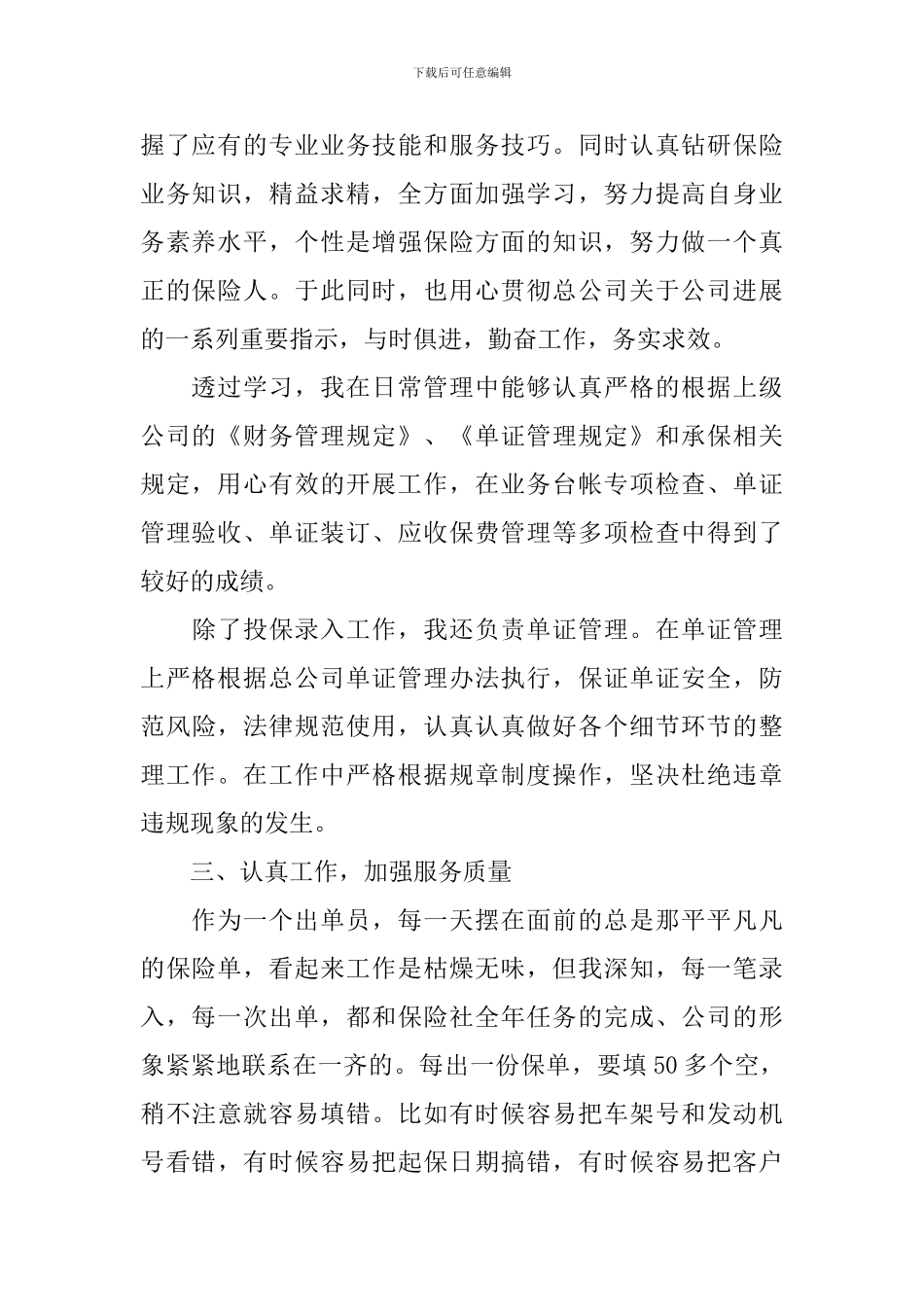 保险述职报告2024最新_第2页