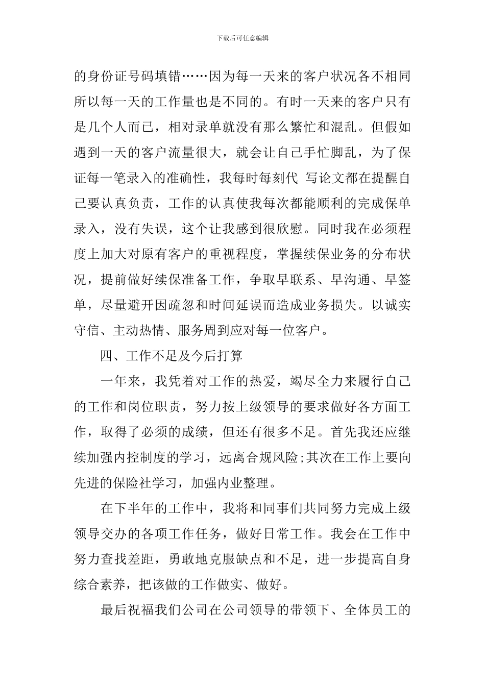 保险述职报告2024最新_第3页