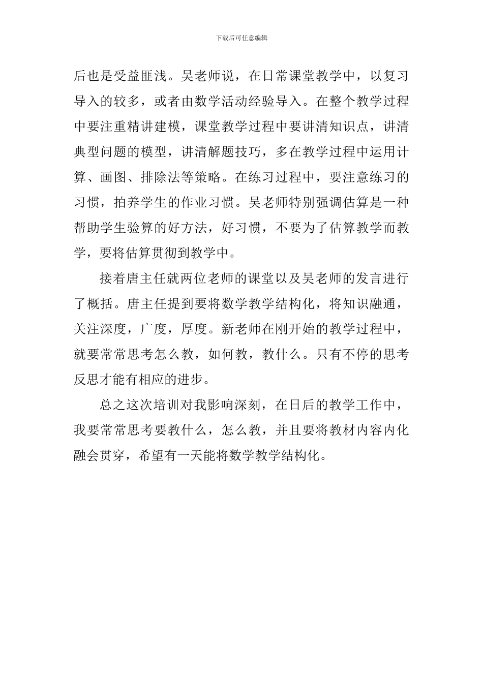 数学新教师培训心得体会_第2页