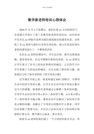 数学新教师培训心得体会