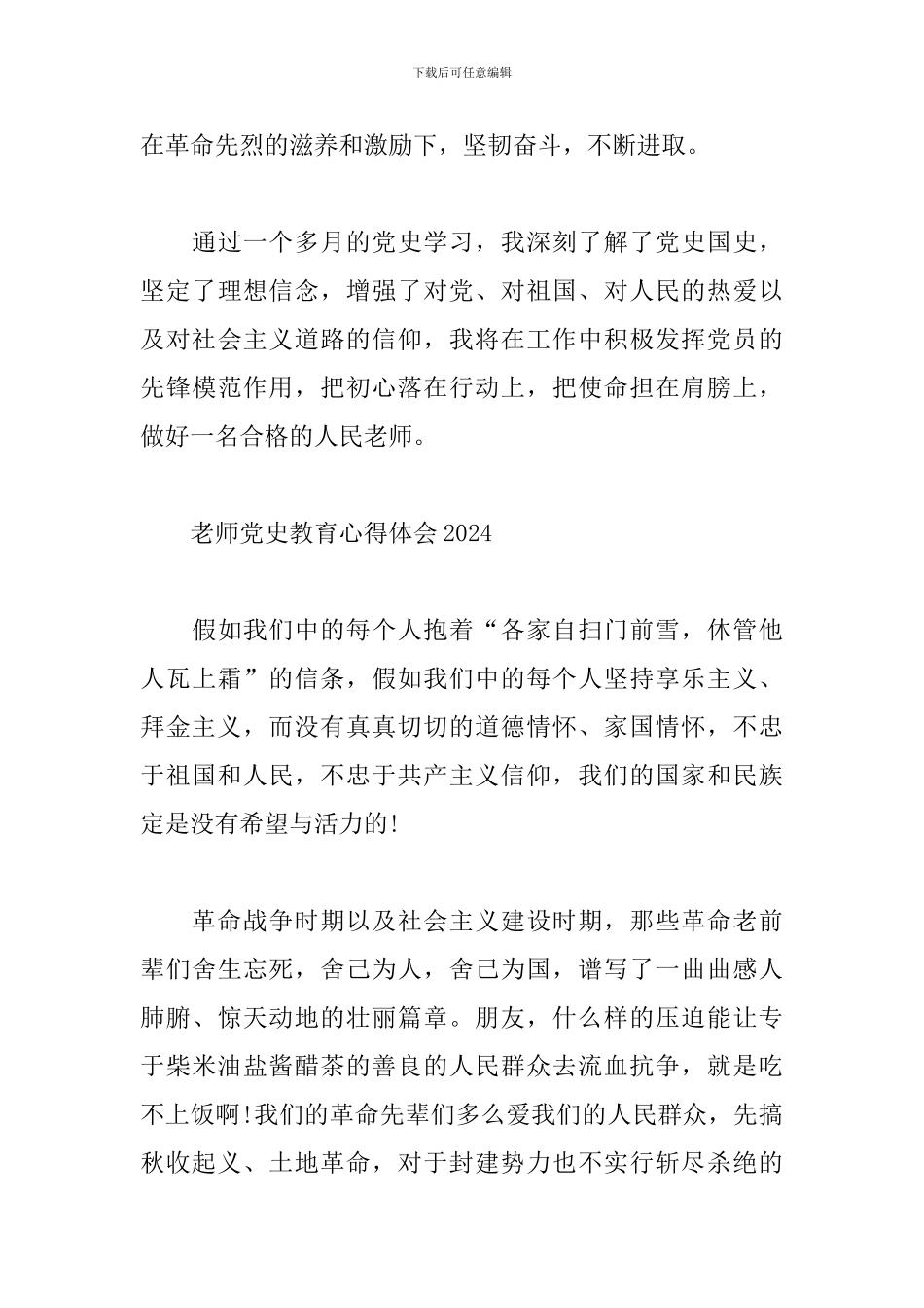 教师2024党史教育心得体会7篇_第3页