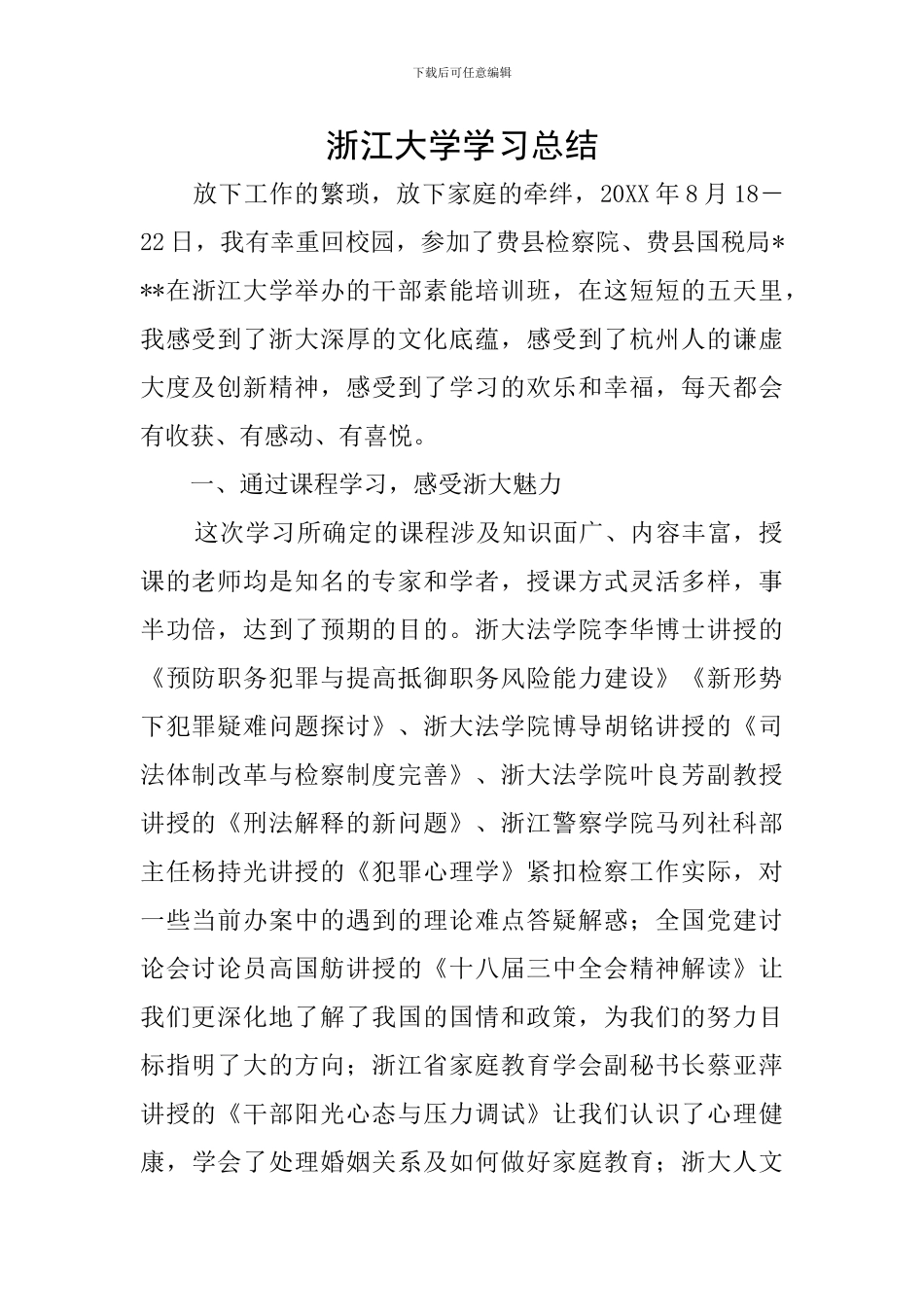 浙江大学学习总结_第1页
