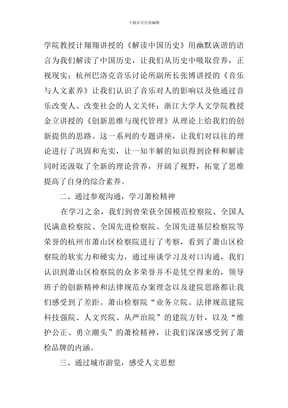 浙江大学学习总结_第2页