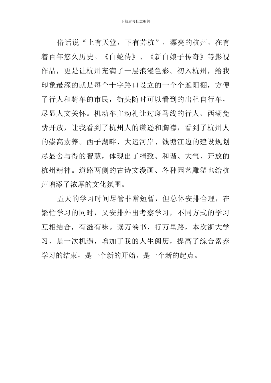 浙江大学学习总结_第3页