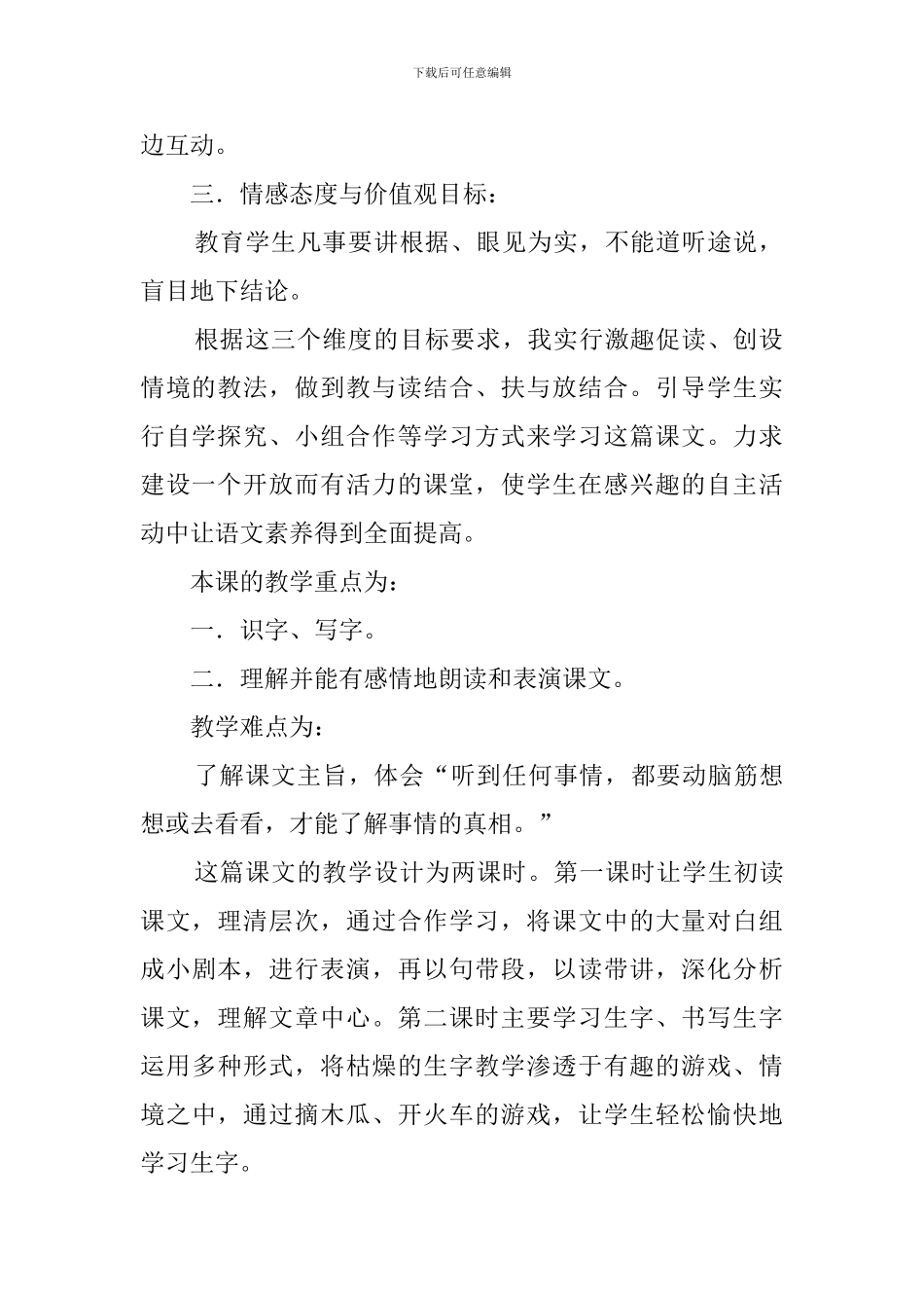 第二册《咕咚》说课稿_第2页