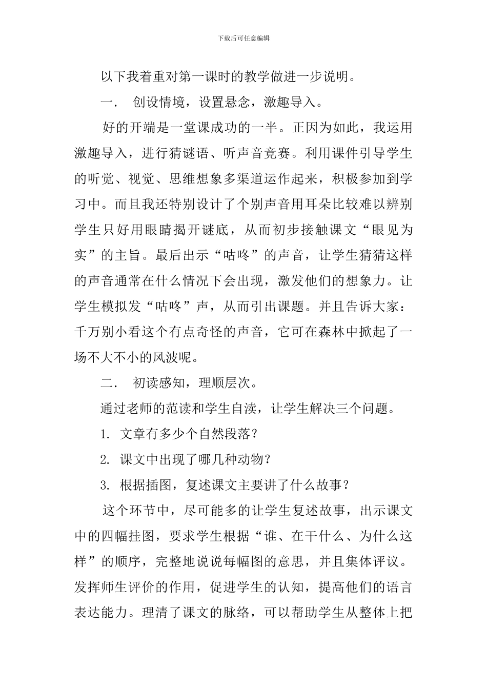 第二册《咕咚》说课稿_第3页