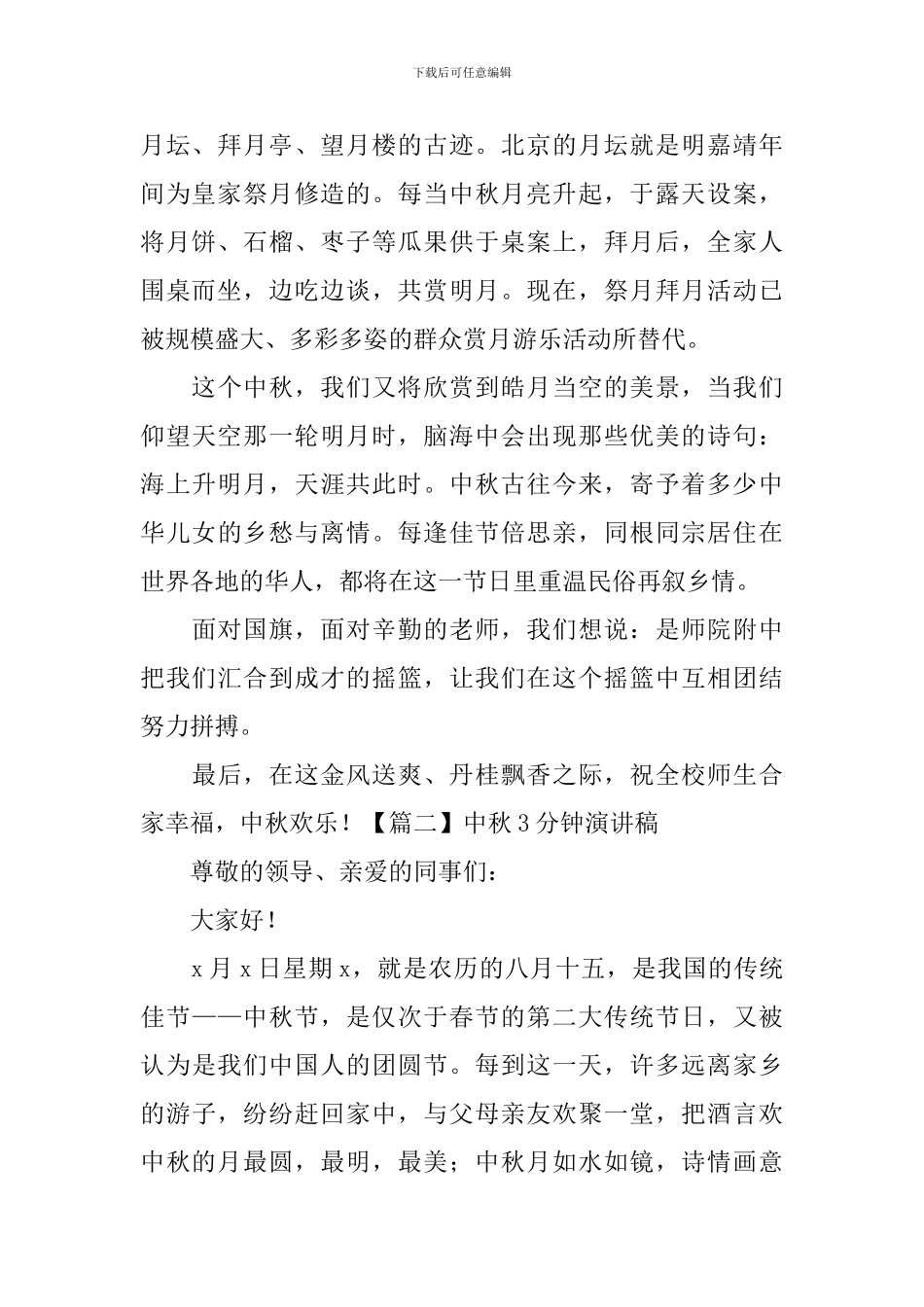 中秋3分钟演讲稿_第2页