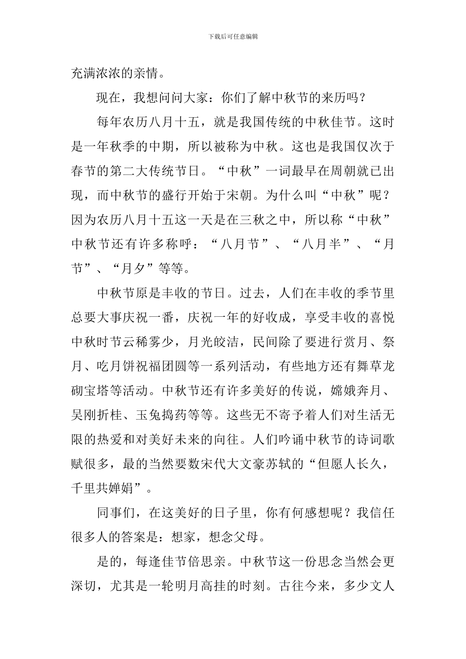 中秋3分钟演讲稿_第3页