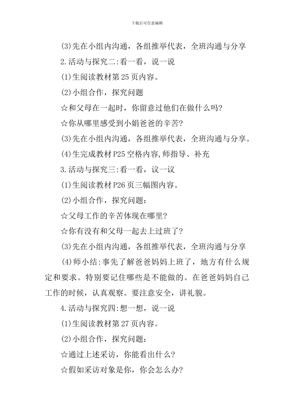 小学一年级上册未来版品德教案_第3页