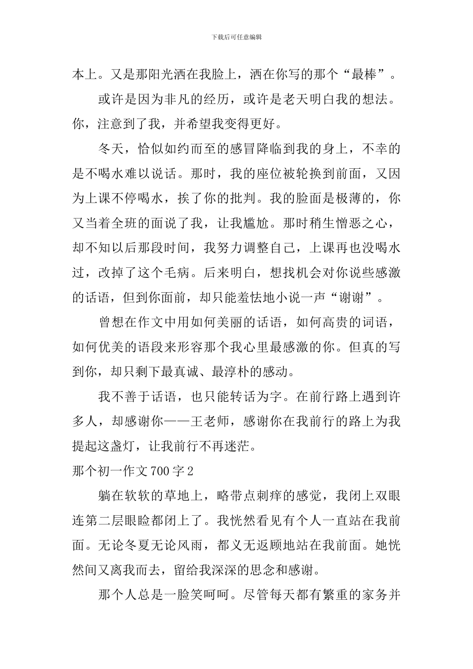 那个初一作文700字_第2页