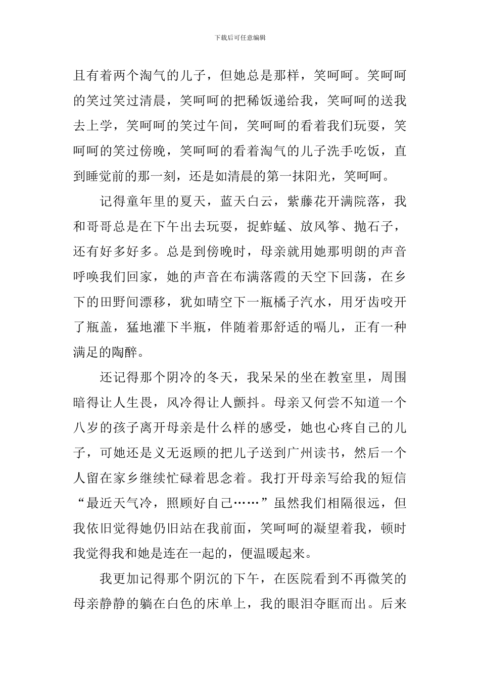 那个初一作文700字_第3页