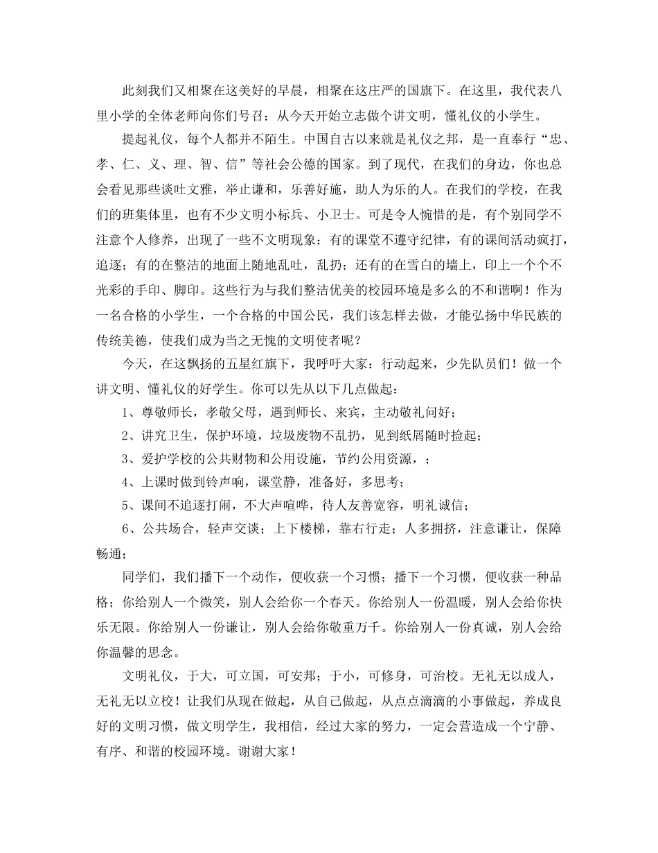 国旗下的演讲稿范文精选 _第3页