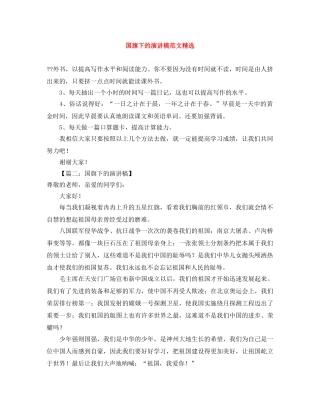 国旗下的演讲稿范文精选 