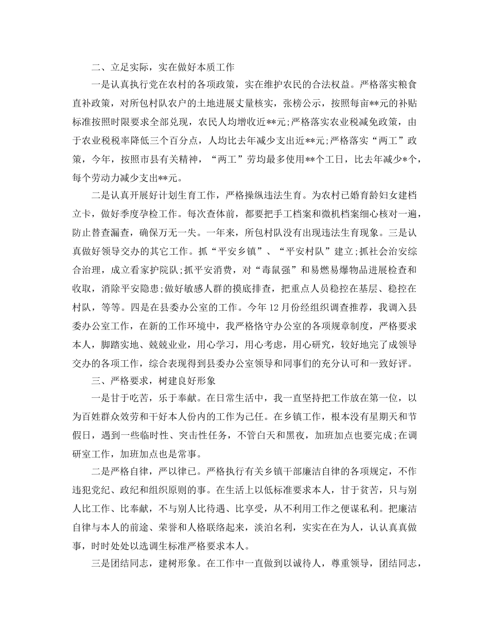 乡镇同志思想工作自我参考总结（通用） _第2页