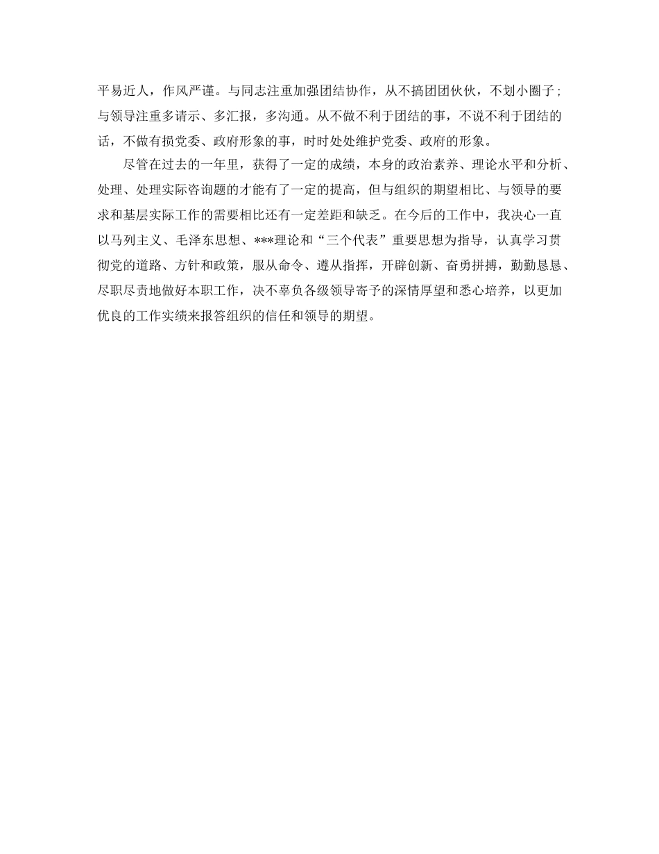 乡镇同志思想工作自我参考总结（通用） _第3页