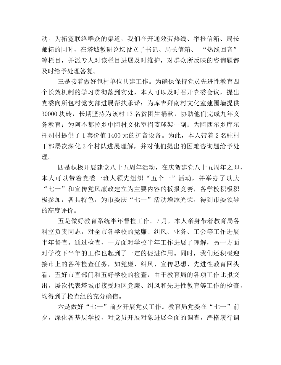 党委书记的自我参考总结范文（通用） _第2页