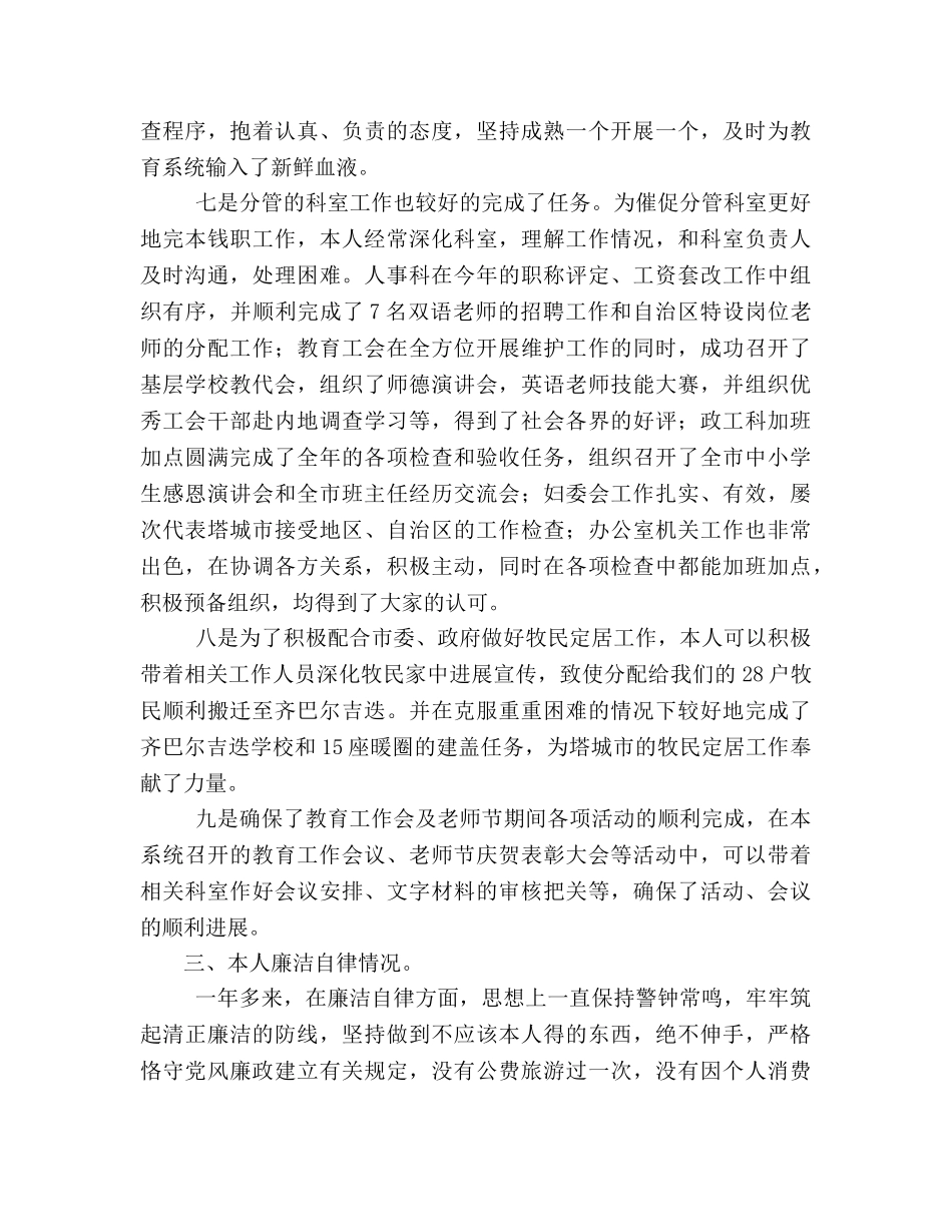 党委书记的自我参考总结范文（通用） _第3页