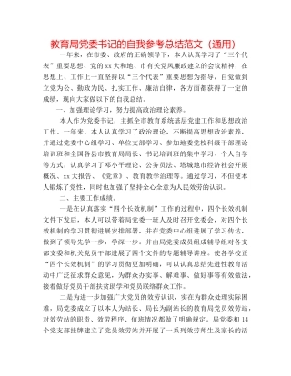 党委书记的自我参考总结范文（通用） 