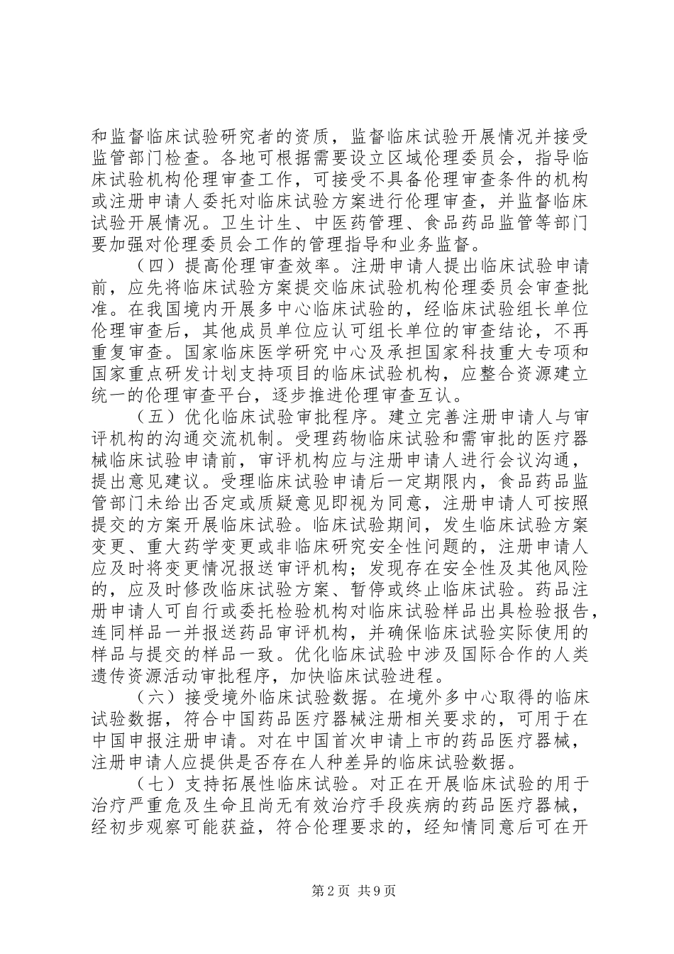 《关于深化审评审批制度改革鼓励药品医疗器械创新的意见》_第2页