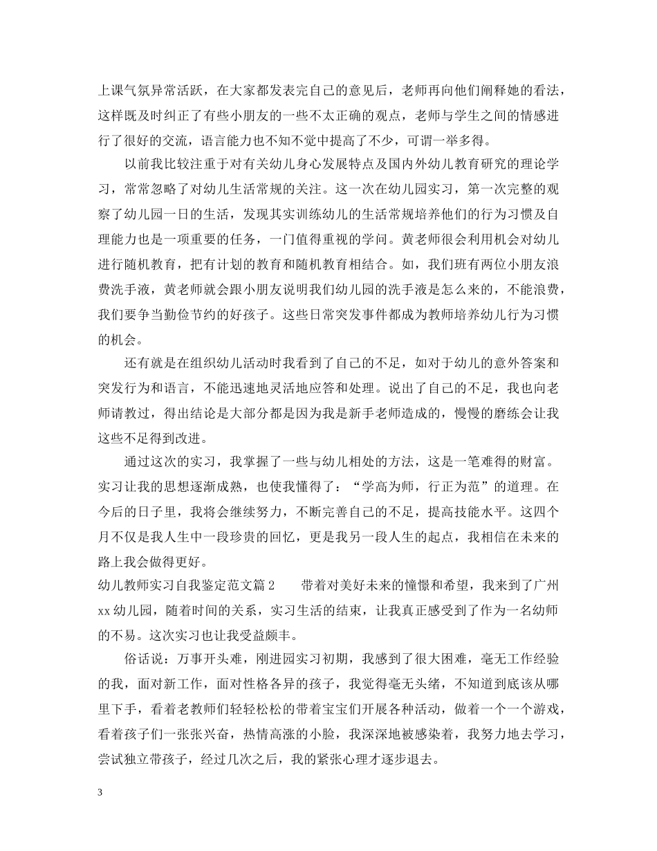 幼儿教师实习自我鉴定范文 _第3页
