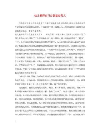 幼儿教师实习自我鉴定范文 