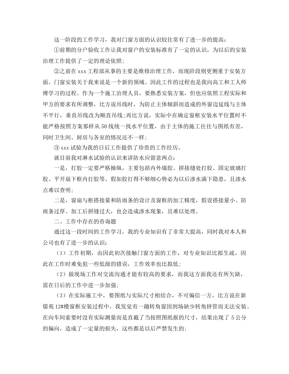 个人工作参考总结-2024年个人装修年终参考总结 _第2页