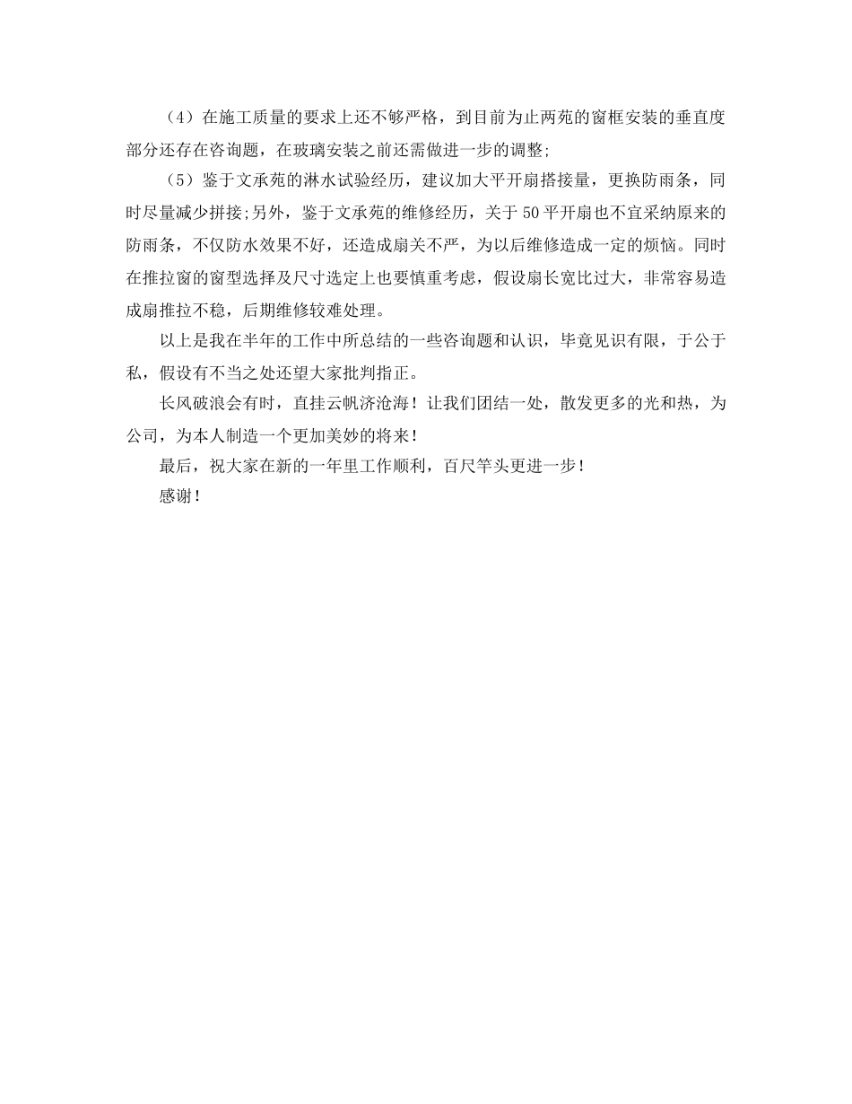 个人工作参考总结-2024年个人装修年终参考总结 _第3页