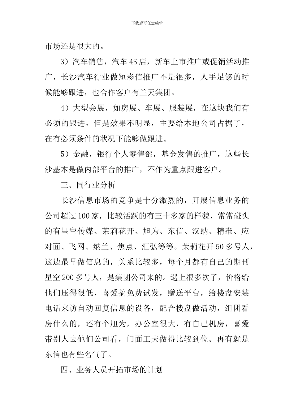 市场营销方案5篇_第2页