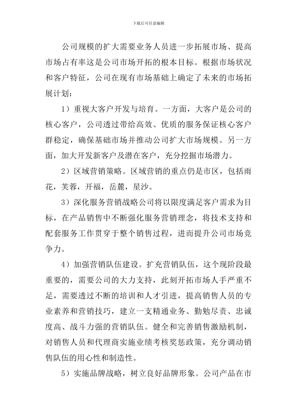 市场营销方案5篇_第3页