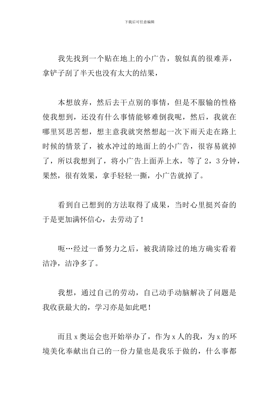 2024年在校学生社会实践活动总结文本_第2页