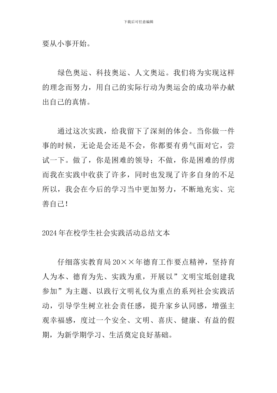 2024年在校学生社会实践活动总结文本_第3页