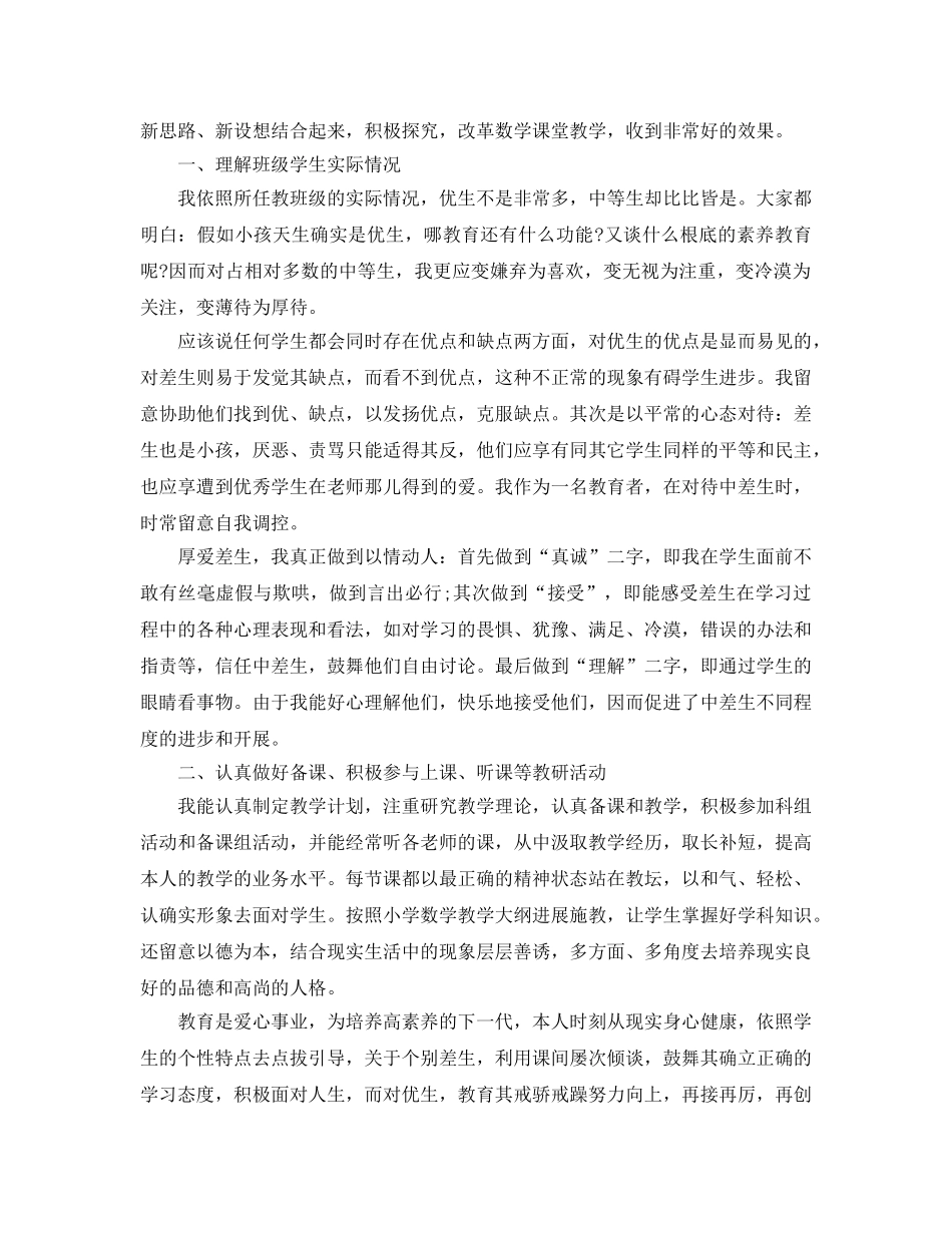 教学工作参考总结-小学数学教师个人教学工作参考总结 _第3页