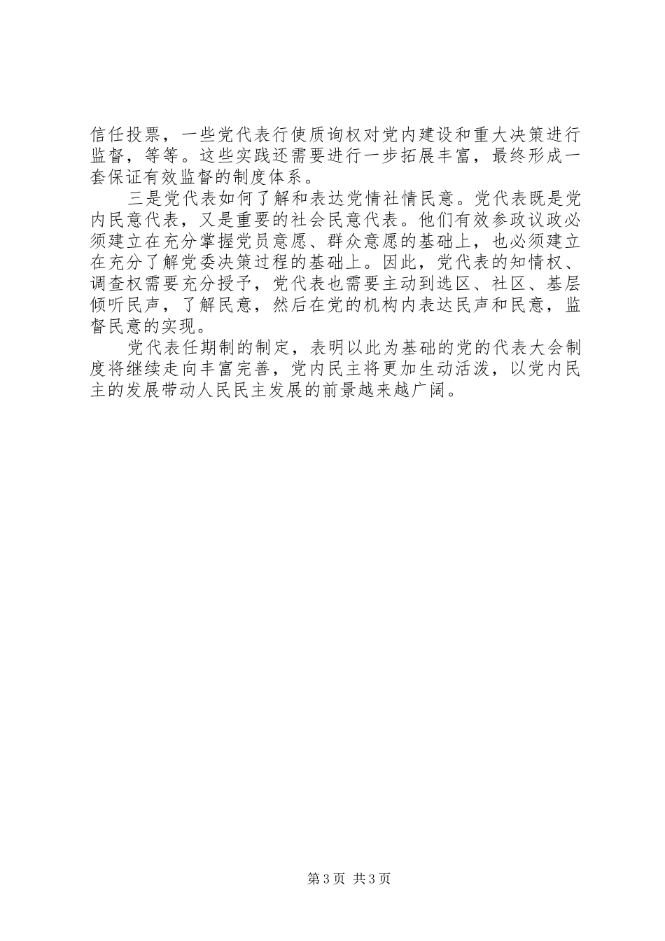 党政制度平台建设思考_第3页