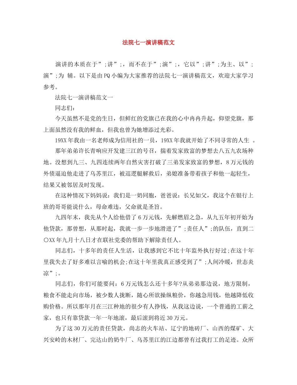 法院七一演讲稿范文 _第1页