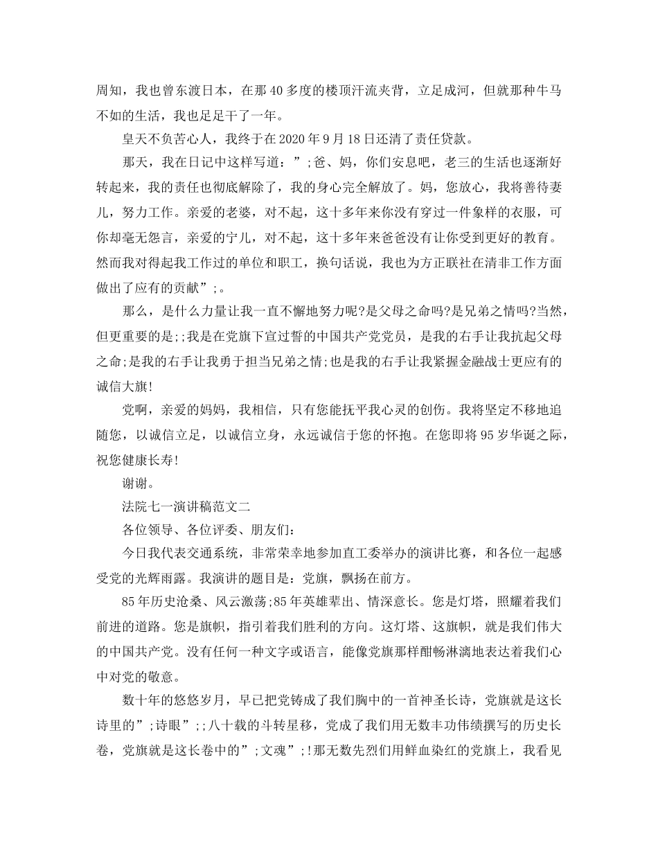 法院七一演讲稿范文 _第2页