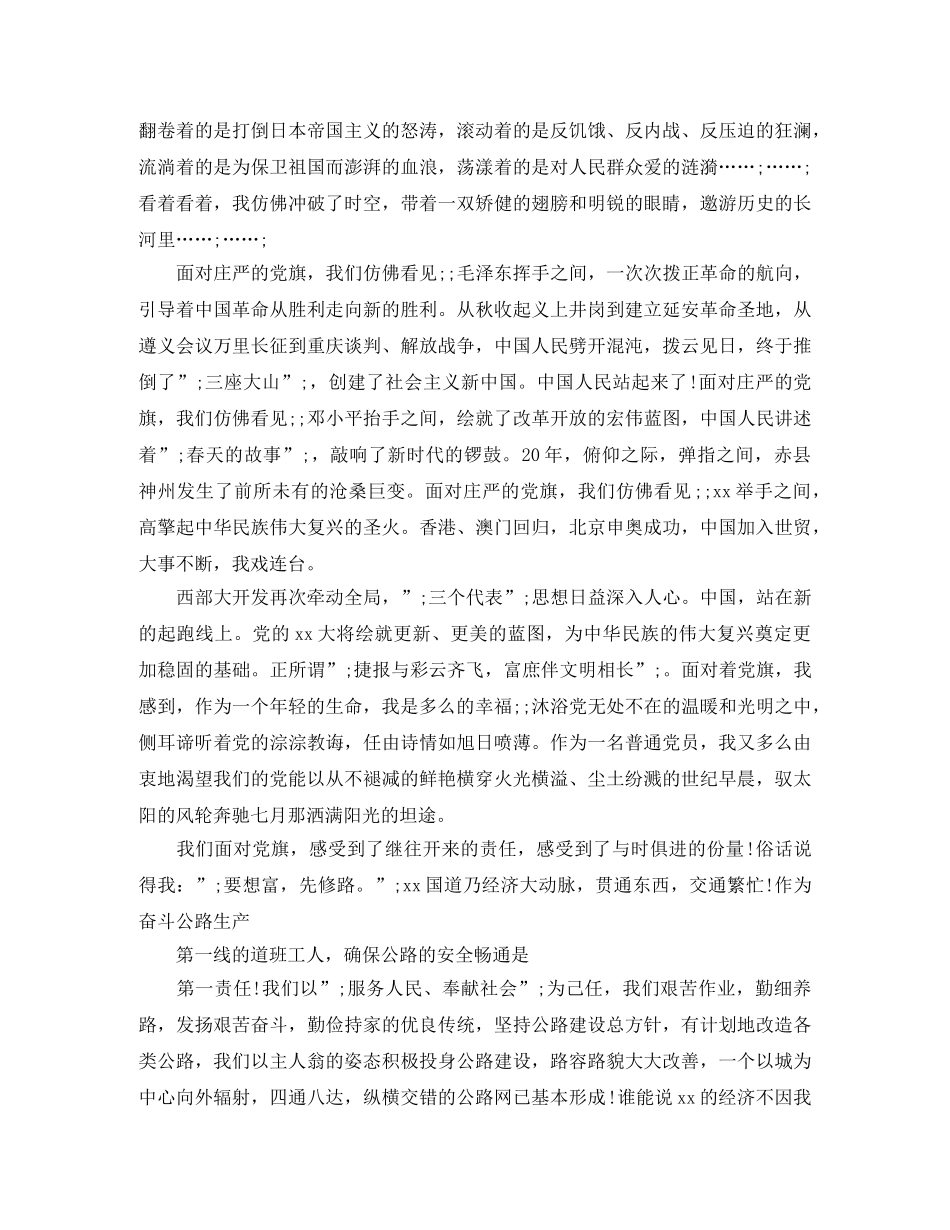法院七一演讲稿范文 _第3页