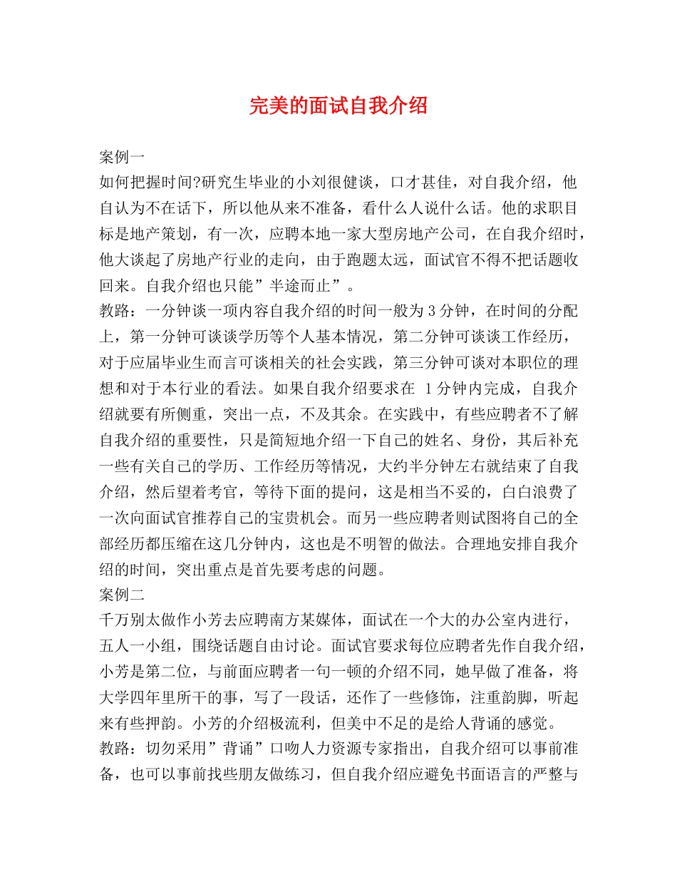 完美的面试自我介绍 _第1页