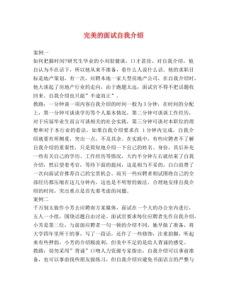 完美的面试自我介绍 