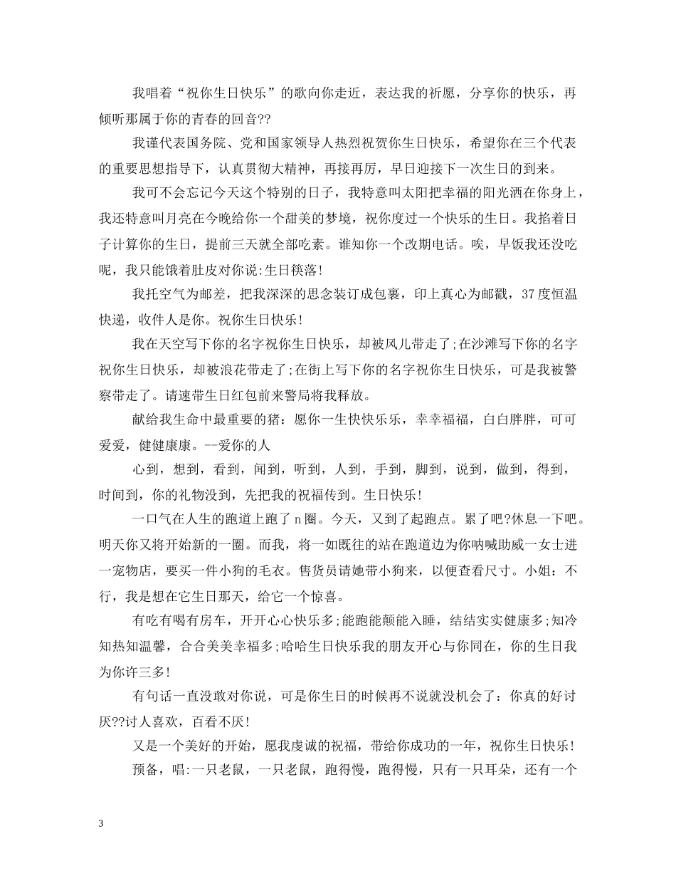最搞笑的生日祝福语 _第3页