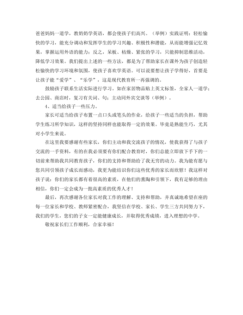 小学六年级下学期家长会发言稿范文 _第3页
