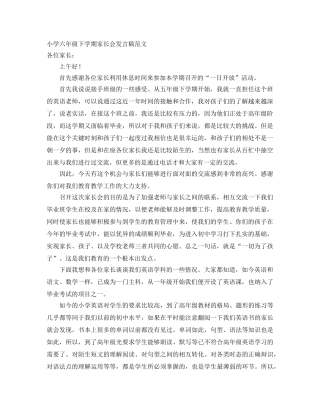小学六年级下学期家长会发言稿范文 