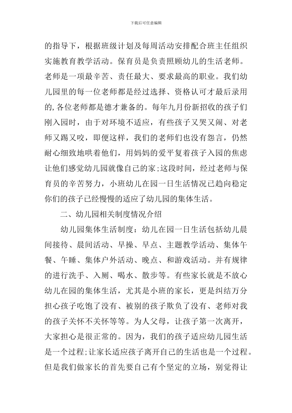 2024幼儿园园长家长会发言稿5篇_第2页