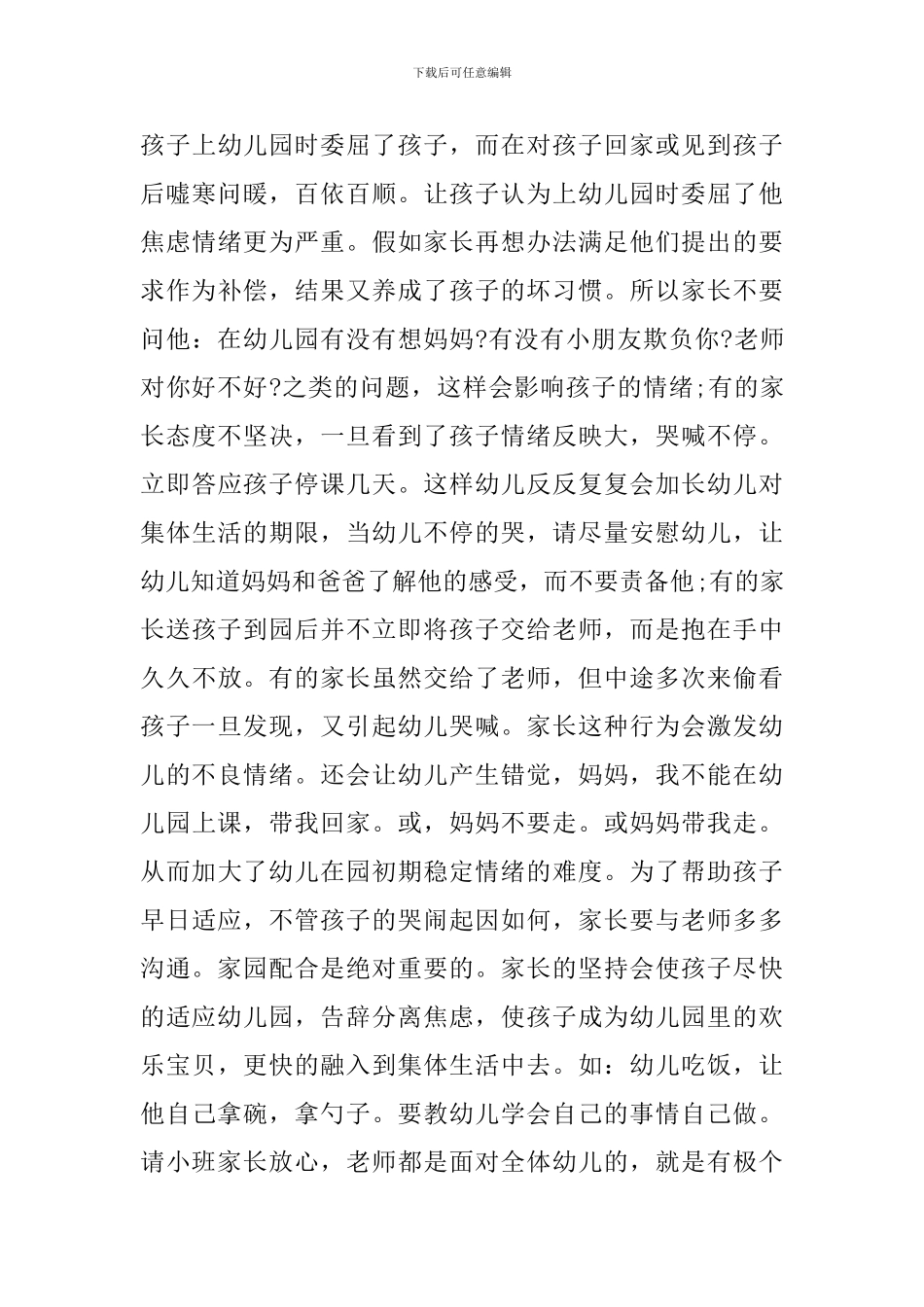 2024幼儿园园长家长会发言稿5篇_第3页