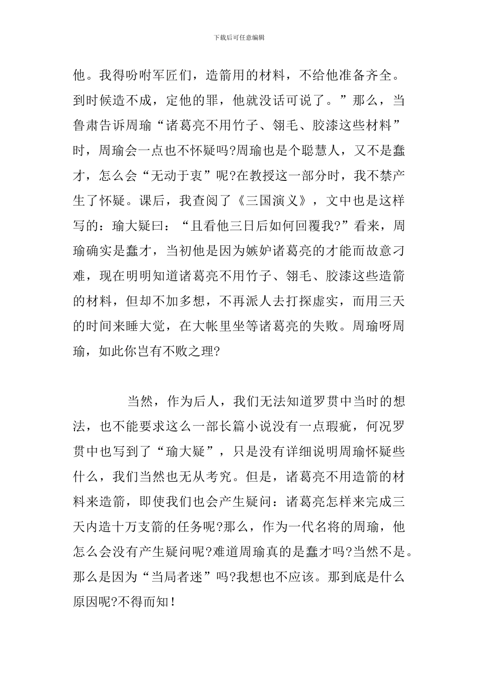 关于小学课文《草船借箭》的教学反思汇编_第3页