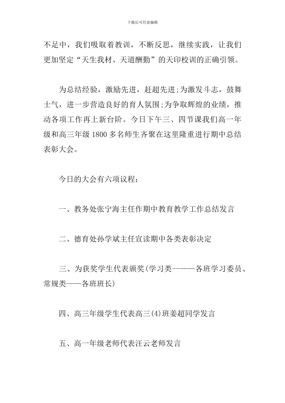 优秀学生表彰大会主持词范文_第2页