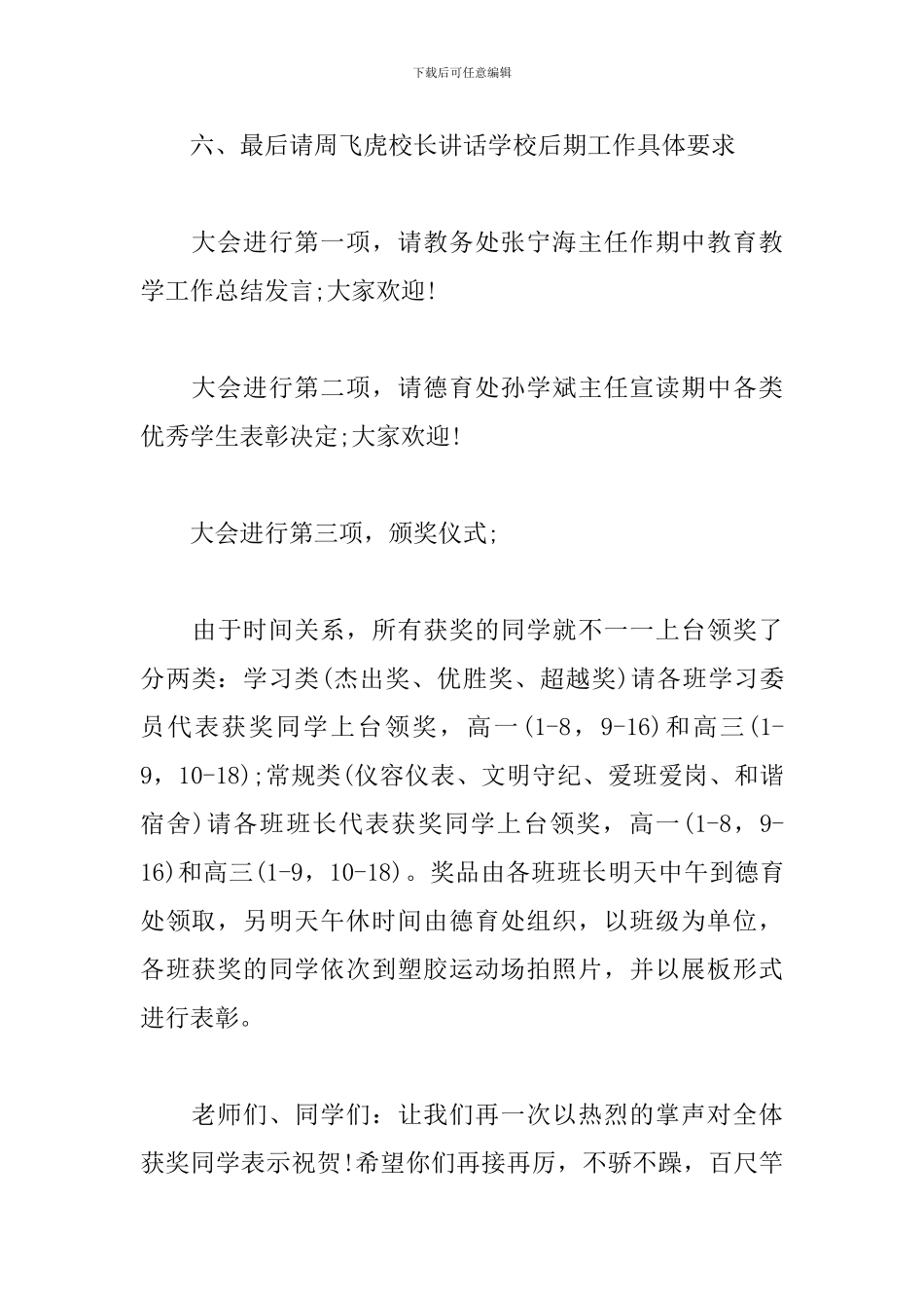 优秀学生表彰大会主持词范文_第3页