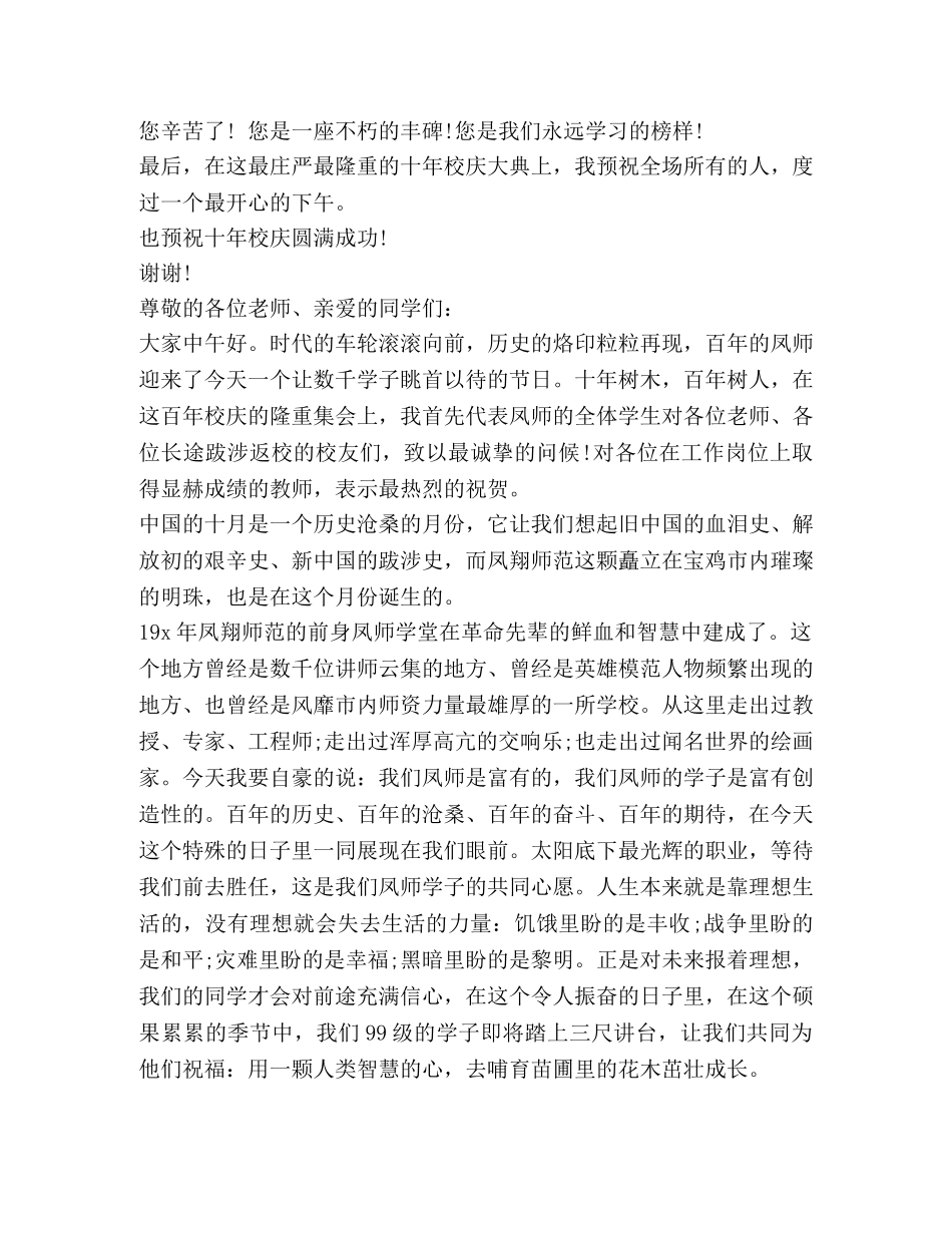 关于院庆发言范例 _第2页