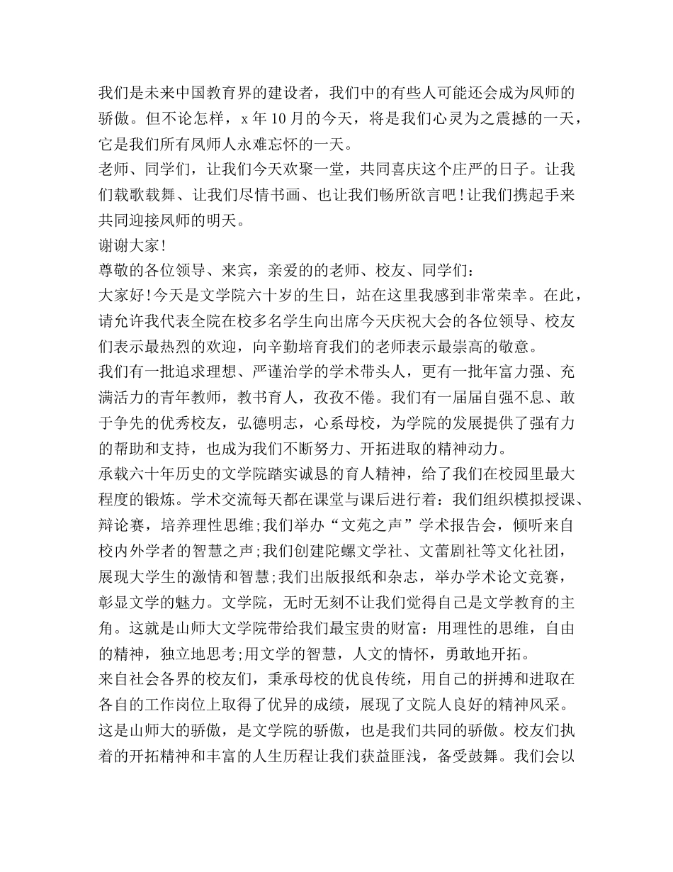 关于院庆发言范例 _第3页