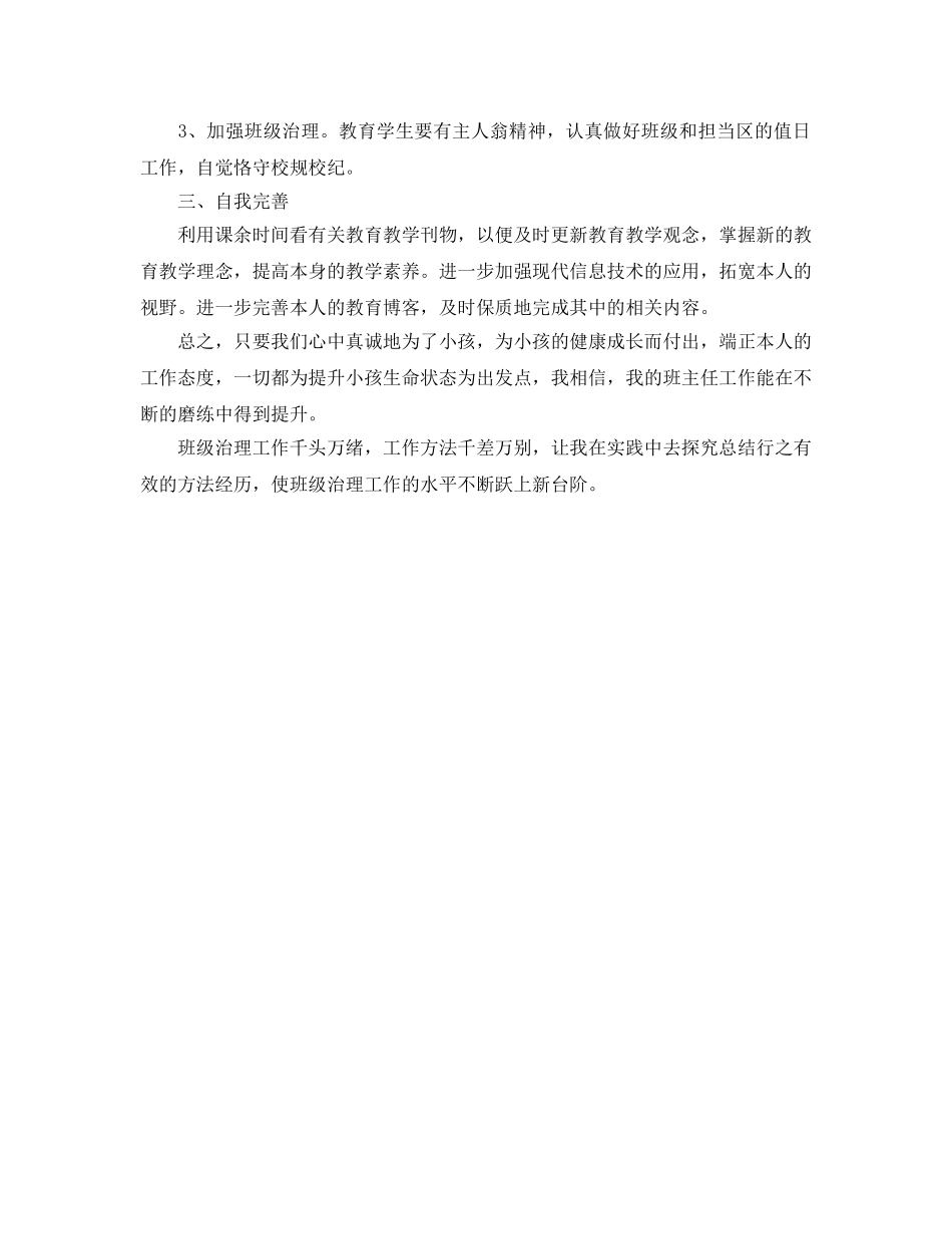 教学工作参考总结-数学教师年度考核个人参考总结 _第2页